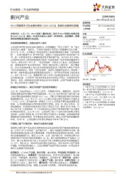 新兴产业行业研究周报：RELX悦刻发布《社会责任报告2020-2021》，推进行业规范化发展