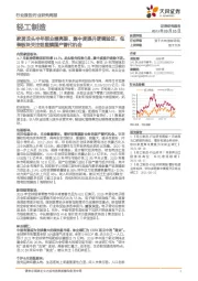 轻工制造行业研究周报:家居龙头半年报业绩亮眼、集中度提升逻辑验证,包装板块关注铝塑膜国产替代机会