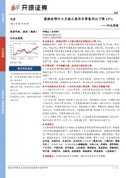 汽车行业周报:乘联会预计8月狭义乘用车零售同比下降13%