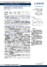 环保工程及服务行业周报:农业农村部提出农村固废防治资源化目标,生态环境部推进工业示范园区双碳目标