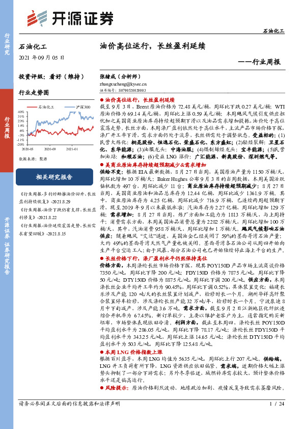 石油化工行业周报：油价高位运行，长丝盈利延续