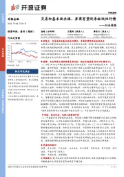 非银金融行业周报：交易和基本面共振，券商有望迎来板块性行情