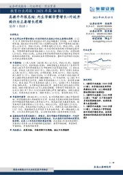 教育行业周报(2021年第34期):高教半年报总结:内生学额学费增长+外延并购仍为主要增长逻辑