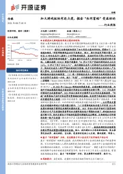 传媒行业周报:加大游戏板块布局力度,掘金“共同富裕”受益标的