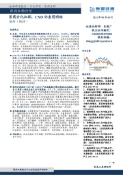 医药生物行业：医药分化加剧，CXO仍皇冠明珠