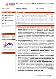 银行业深度报告：上市银行半年报总结：收入增速回升，资产质量继续向好，优质个股高景气