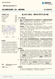 轻工造纸行业深度研究：基本面已触底，静待旺季景气度回暖