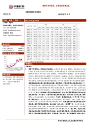 医药生物行业周报：调整中孕育新机，医药板块价值显现