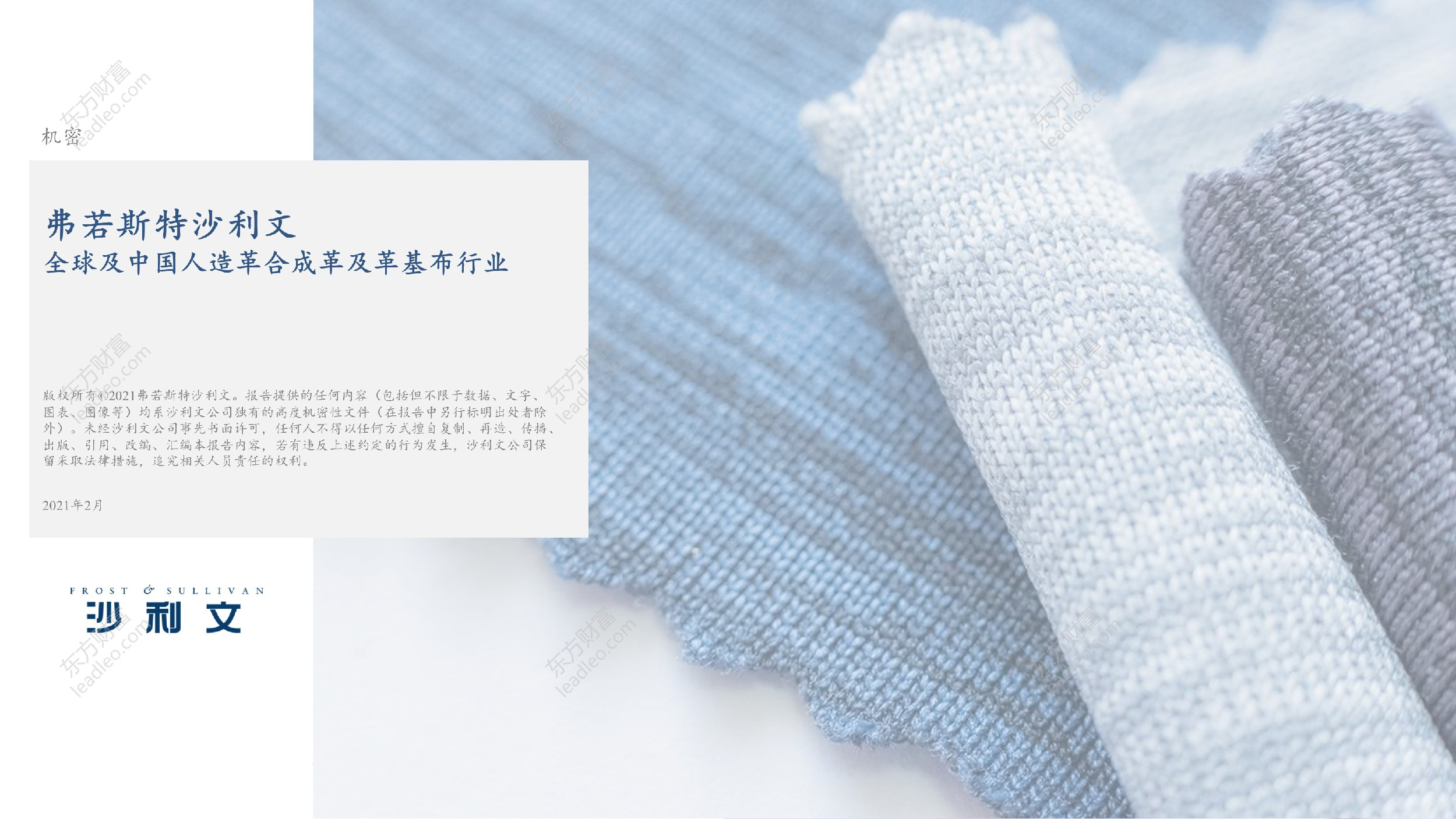 全球及中国人造革合成革及革基布行业