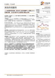 其他休闲服务：人力资源财报回顾：灵活用工保持高景气，招聘&RPO显著回暖，在线化数字化加速提升撮合效率