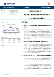 交通运输行业深度报告：新物流时代系列之一：破茧成蝶，跨境电商重塑百年货代新格局