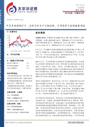 电子设备、仪器和元件行业周报：中芯多地持续扩产，全球汽车生产大幅受限，半导体景气延续母庸质疑