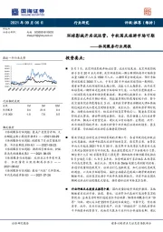 休闲服务行业周报：环球影城开启试运营，中秋国庆旅游市场可期