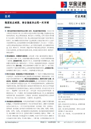 医药行业周报：抱团效应减弱，高估值板块出现一定回调