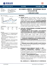 医药生物行业周报:龙头估值进入合理区间,看好医药超跌个股边际变化的反弹行情