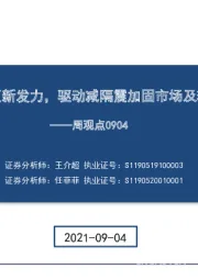 建筑周观点“十四五”城市更新发力，驱动减隔震加固市场及轨交减振需求扩大