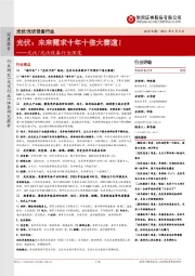 光伏/光伏设备行业深度:光伏:未来需求十年十倍大赛道!
