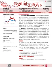 社会服务行业周报：21H1旅游行业整体业绩持续爬坡