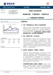 交通运输行业深度报告：快递行业投资框架：短期看政策、中期看格局、长期看成本