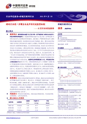 传媒互联网行业：8月行业动态报告-游戏行业进一步健全未成年防沉迷监管机制