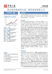 有色金属行业周报：氧化铝价格连续大涨，锂价继续强势上行