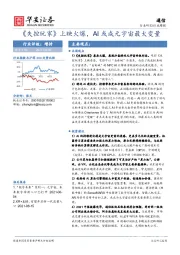 通信行业周报：《失控玩家》上映火爆，AI或成元宇宙最大变量