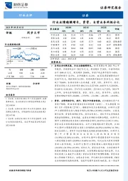 证券行业点评:行业业绩稳健增长,资管、自营业务两极分化