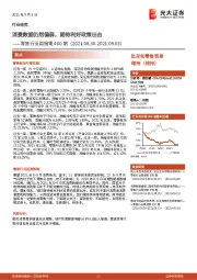 零售行业周报第400期：消费数据仍然偏弱，期待利好政策出台