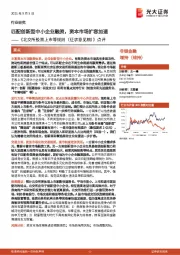 非银金融：《北交所股票上市等规则（征求意见稿）》点评-匹配创新型中小企业融资，资本市场扩容加速