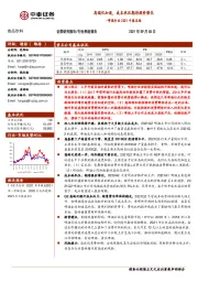 食品饮料啤酒行业2021中报总结：高端化加速，成本承压期待提价催化