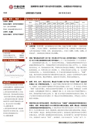 传媒行业周报：国家新闻出版署下发未成年防沉迷通知，各家游戏公司积极回应