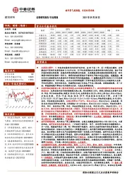 建筑材料行业周报：玻纤景气超预期，水泥旺季来临