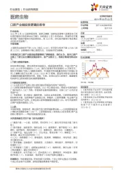 医药生物行业研究周报：口腔产业链投资逻辑的思考