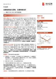 通信行业2021年中报总结；运营商具备长逻辑，业绩持续向好