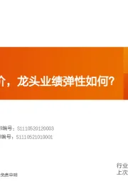 玻璃制造行业研究周报：光伏玻璃涨价，龙头业绩弹性如何？