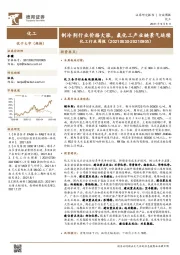 化工行业周报：制冷剂行业价格大涨，氟化工产业链景气延续