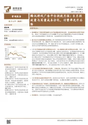 腾讯游戏广告平台投放月报：8月投放量与买量成本分化，付费率先升后降