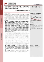 传媒行业周观点：文娱领域综合治理工作开展，头部游戏公司落实未成年保护措施