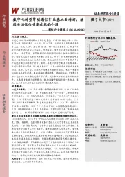 通信行业周观点：数字化转型带动通信行业基本面转好，继续关注低估值高成长的个股