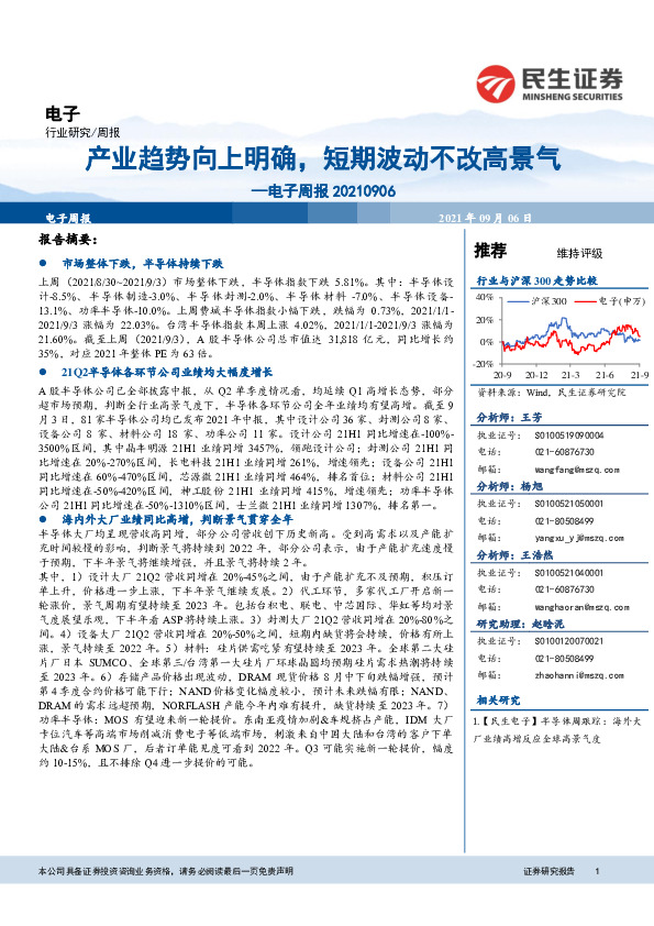 电子行业周报：产业趋势向上明确，短期波动不改高景气