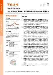 证券行业动态跟踪报告:北交所配套政策落地,新三板储备丰富的中小券商更受益