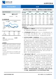 证券行业月度报告：北交所设立加速推进，券商板块估值有望提升