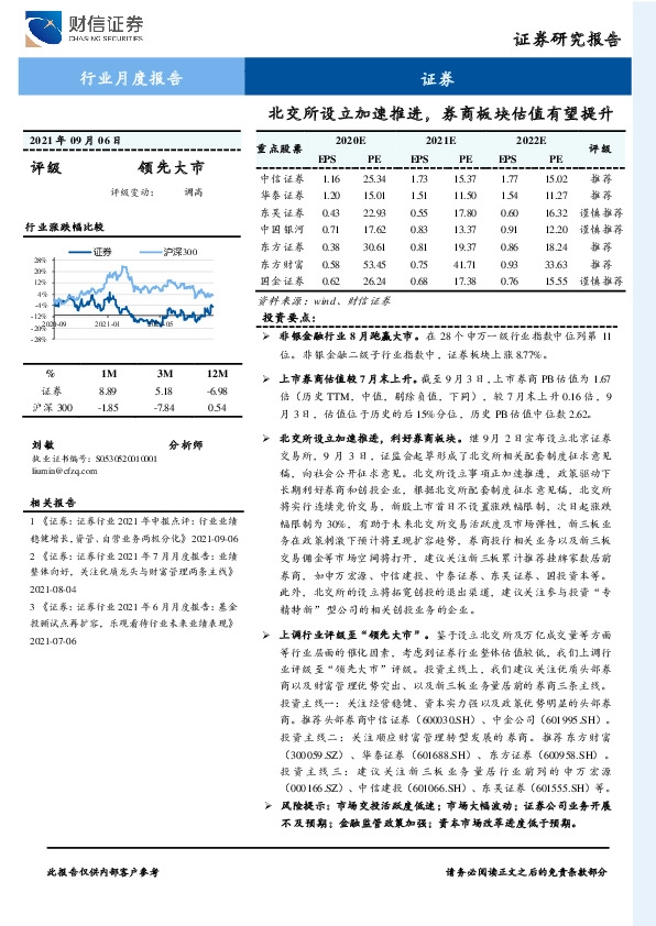 证券行业月度报告：北交所设立加速推进，券商板块估值有望提升