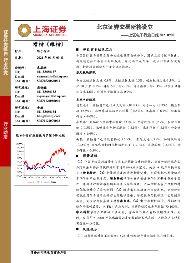 上证电子行业日报：北京证券交易所将设立