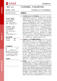 电气设备行业2021年半年报业绩综述:行业保持高增长,风光板块景气延续