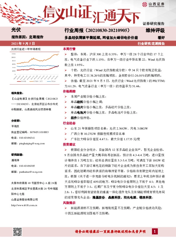 光伏行业周报：多晶硅供需紧平衡延续，两省加大峰谷电价价差