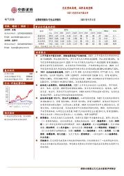 2021光伏行业中报点评：光伏营收高增，硅料表现亮眼