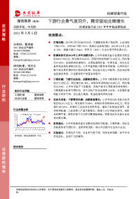 机械设备行业2021年半年报业绩综述:下游行业景气度回升,需求驱动业绩增长
