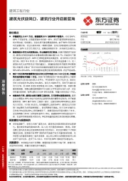 建筑工程行业：建筑光伏迎风口，建筑行业开启新蓝海