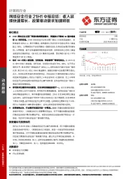 网络安全行业21H1中报总结：收入延续快速增长，政策驱动需求加速释放